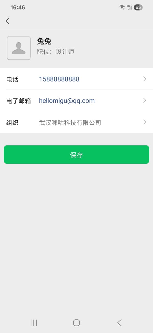 微信名片展示图
